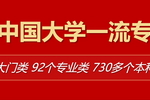 博鱼体育全站网址校友会2022中国大学仪器类一流专业排名清华大学第一