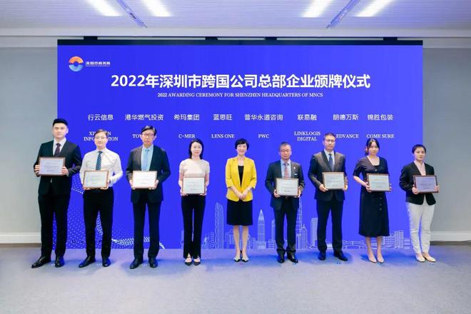博鱼体育全站官网希玛团体当选深圳市跨国公司总部企业获声誉颁牌