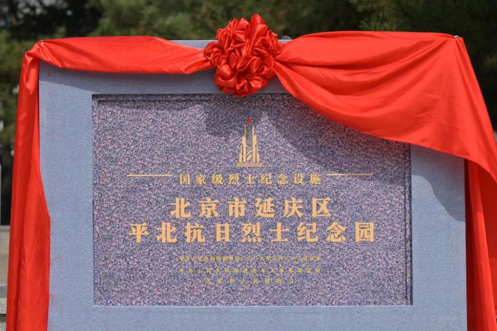 博鱼体育全站app北京市正式启用义士留念设备庇护标记及标识牌