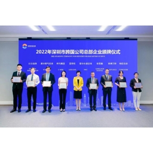 博鱼体育全站官网希玛团体当选深圳市跨国公司总部企业获声誉颁牌