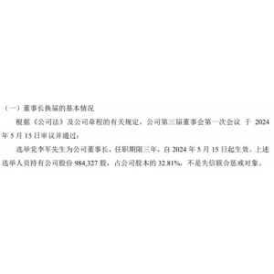英奥特推举党李军为公司董事长 20博鱼体育全站注册23年公司吃亏705万